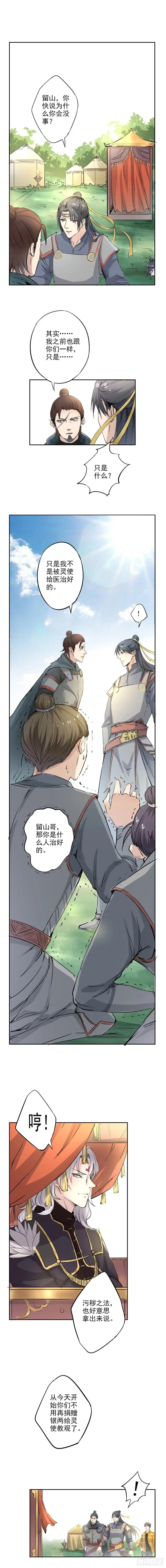 异世界中药铺 13话：你就是异界神农? 第2页