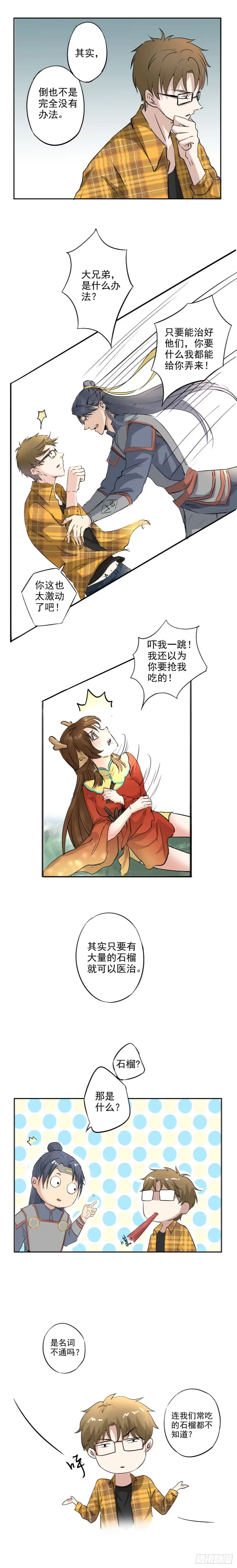 异世界中药铺 13话：你就是异界神农? 第7页
