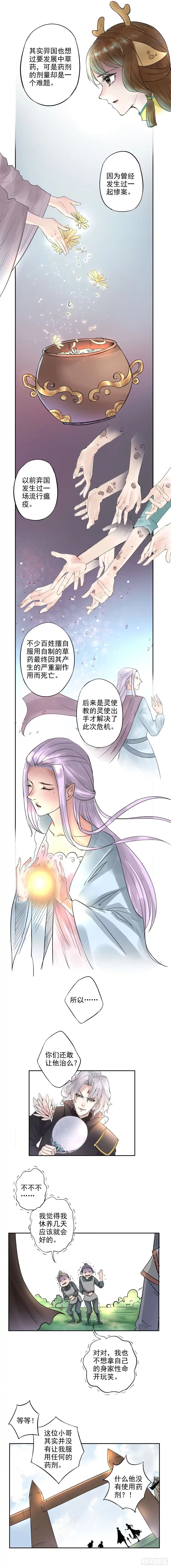 异世界中药铺 13话：你就是异界神农? 第5页