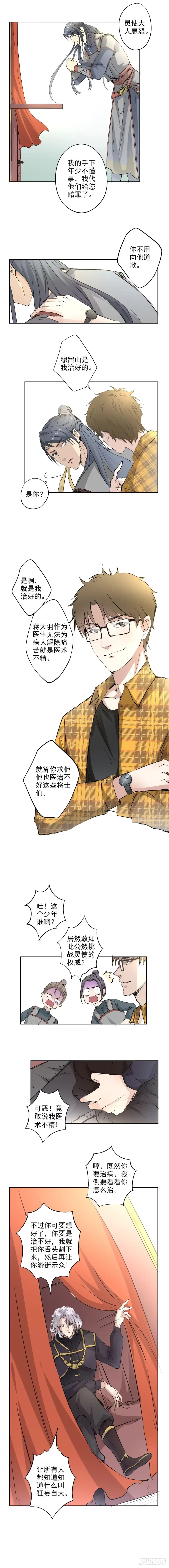 异世界中药铺 13话：你就是异界神农? 第3页