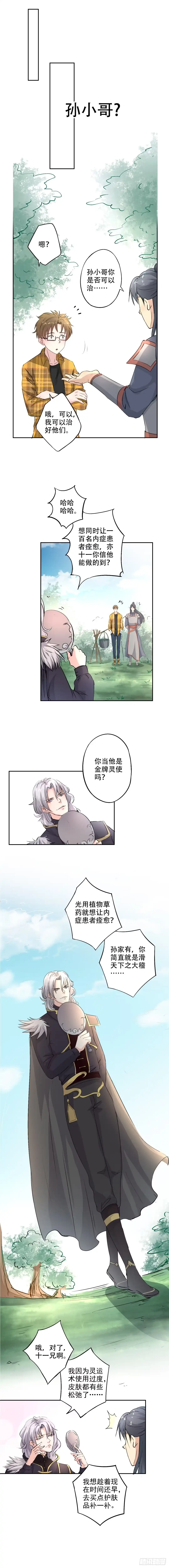 异世界中药铺 14话：石榴带皮吃的吗？ 第4页