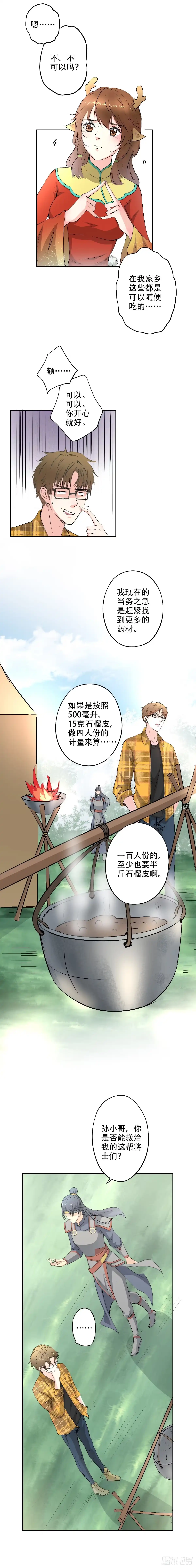 异世界中药铺 14话：石榴带皮吃的吗？ 第3页