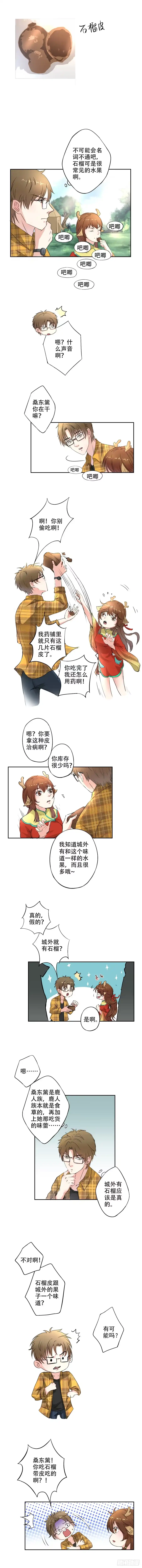 异世界中药铺 14话：石榴带皮吃的吗？ 第2页