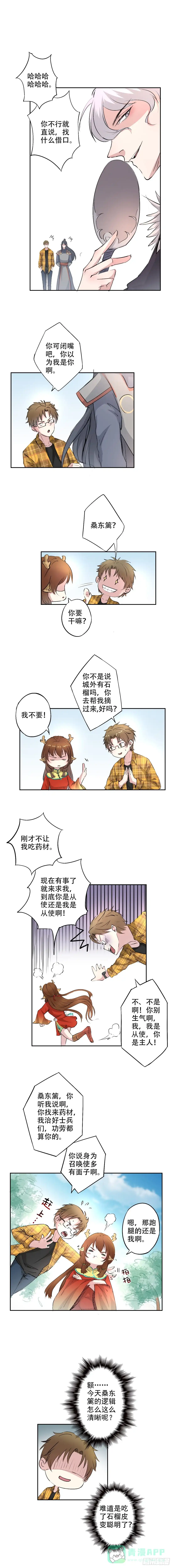 异世界中药铺 14话：石榴带皮吃的吗？ 第6页