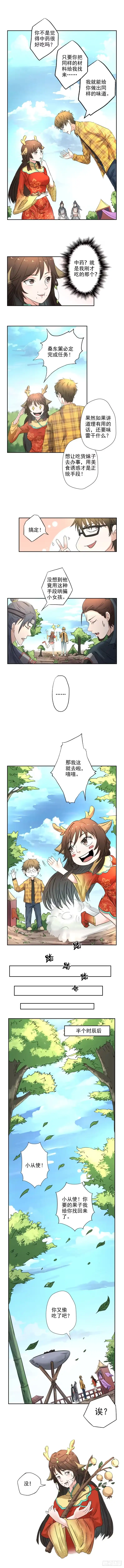 异世界中药铺 15话：哄骗小女孩的手段 第2页