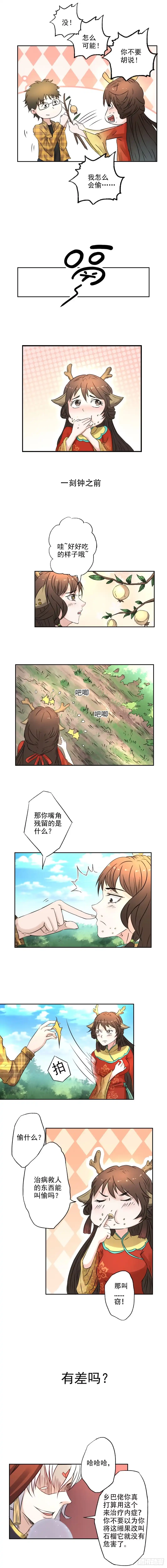 异世界中药铺 15话：哄骗小女孩的手段 第3页
