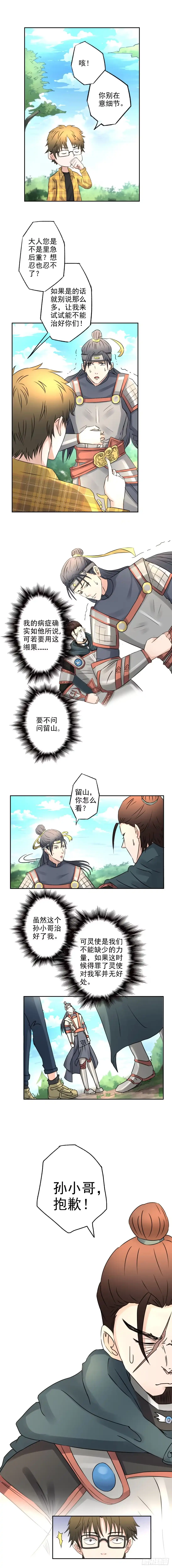 异世界中药铺 15话：哄骗小女孩的手段 第5页
