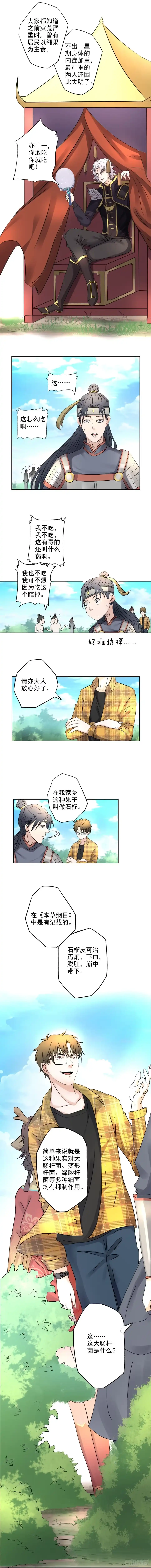 异世界中药铺 15话：哄骗小女孩的手段 第4页