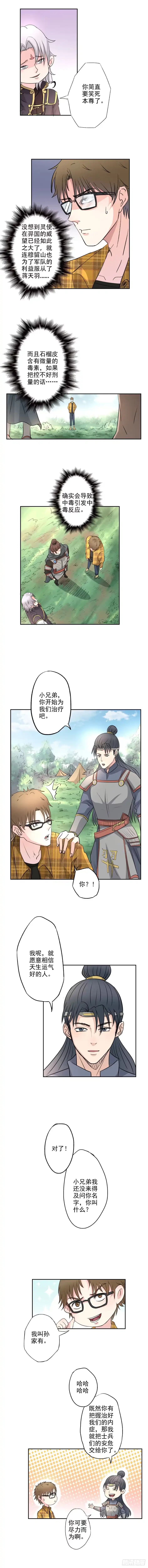 异世界中药铺 16话：亦十一爱喝花酒？ 第3页