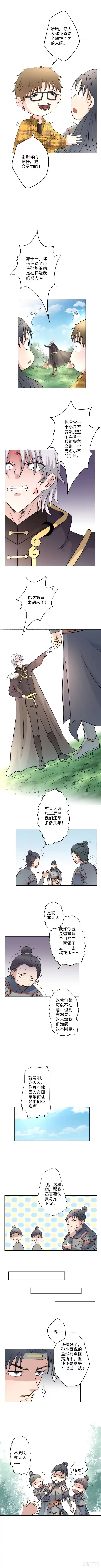 异世界中药铺 16话：亦十一爱喝花酒？ 第4页