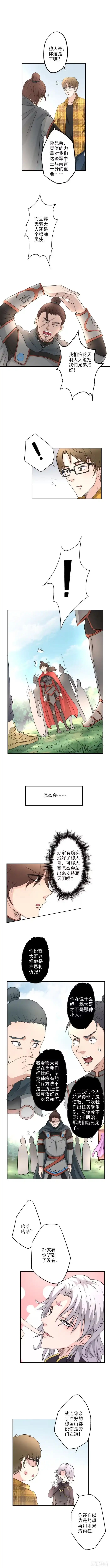 异世界中药铺 16话：亦十一爱喝花酒？ 第2页