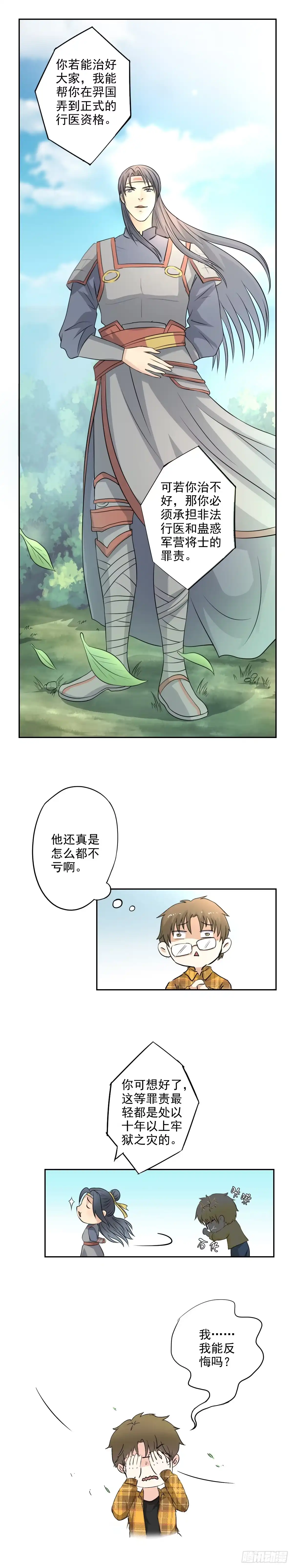 异世界中药铺 17话：桑东篱，快跑！ 第3页