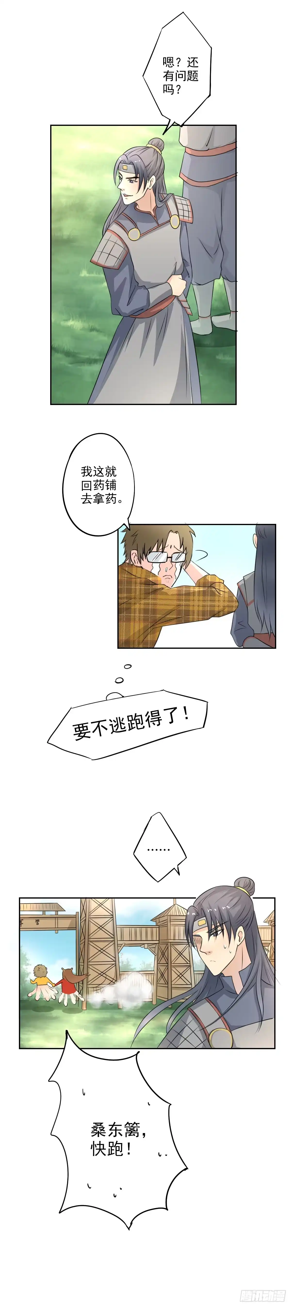 异世界中药铺 17话：桑东篱，快跑！ 第4页