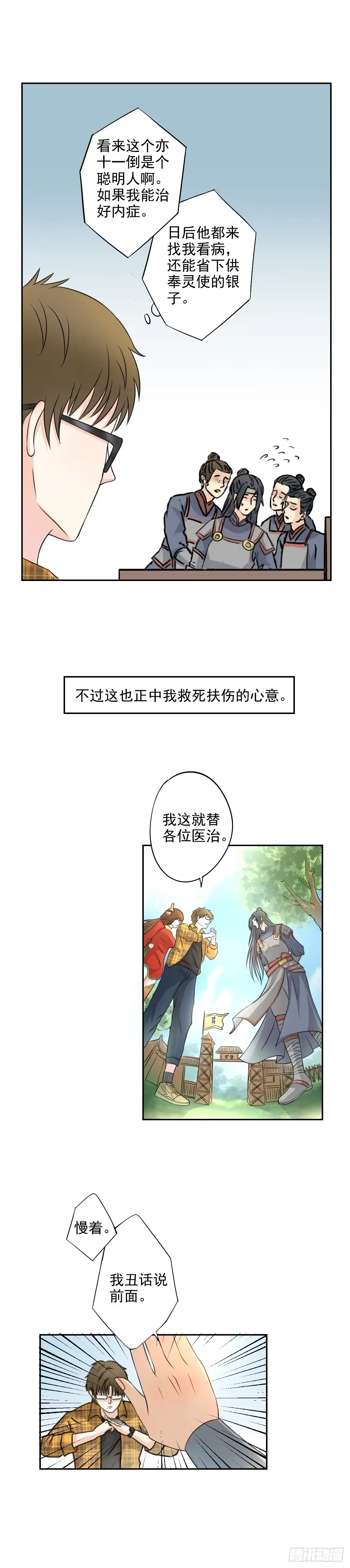 异世界中药铺 17话：桑东篱，快跑！ 第2页