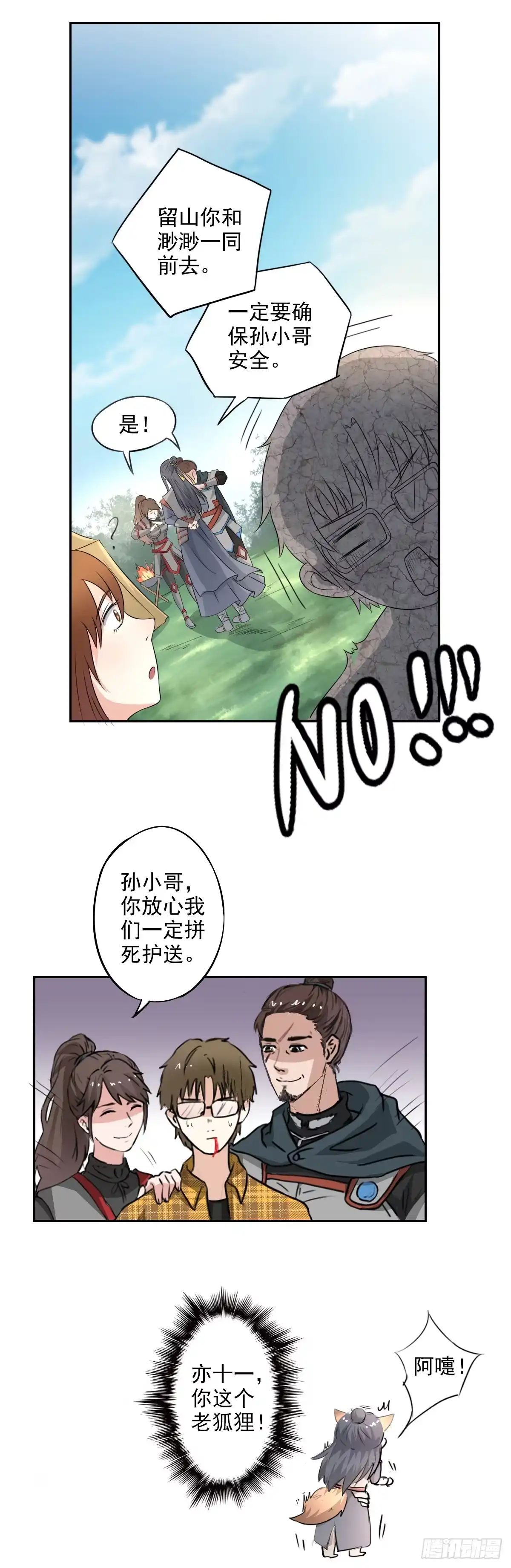 异世界中药铺 17话：桑东篱，快跑！ 第5页