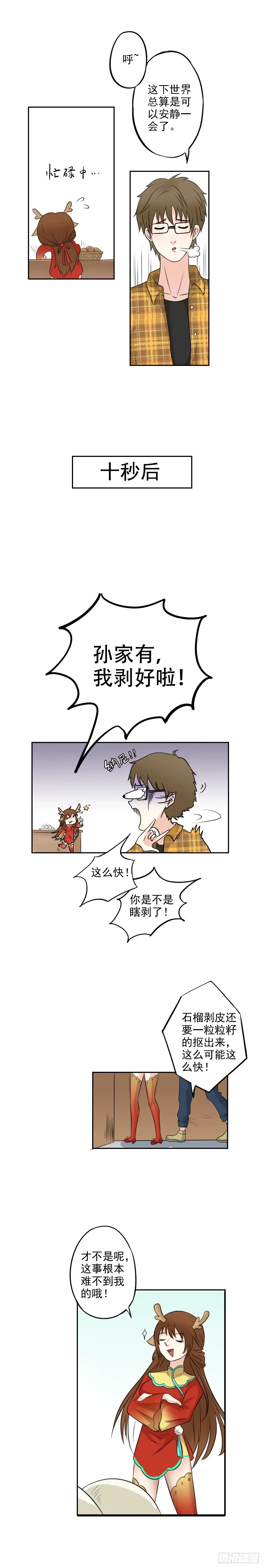 异世界中药铺 17话：桑东篱，快跑！ 第9页