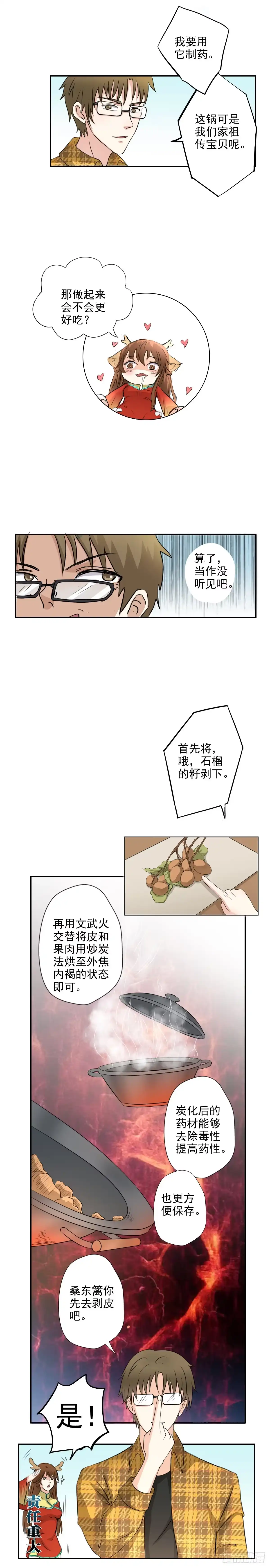 异世界中药铺 17话：桑东篱，快跑！ 第8页