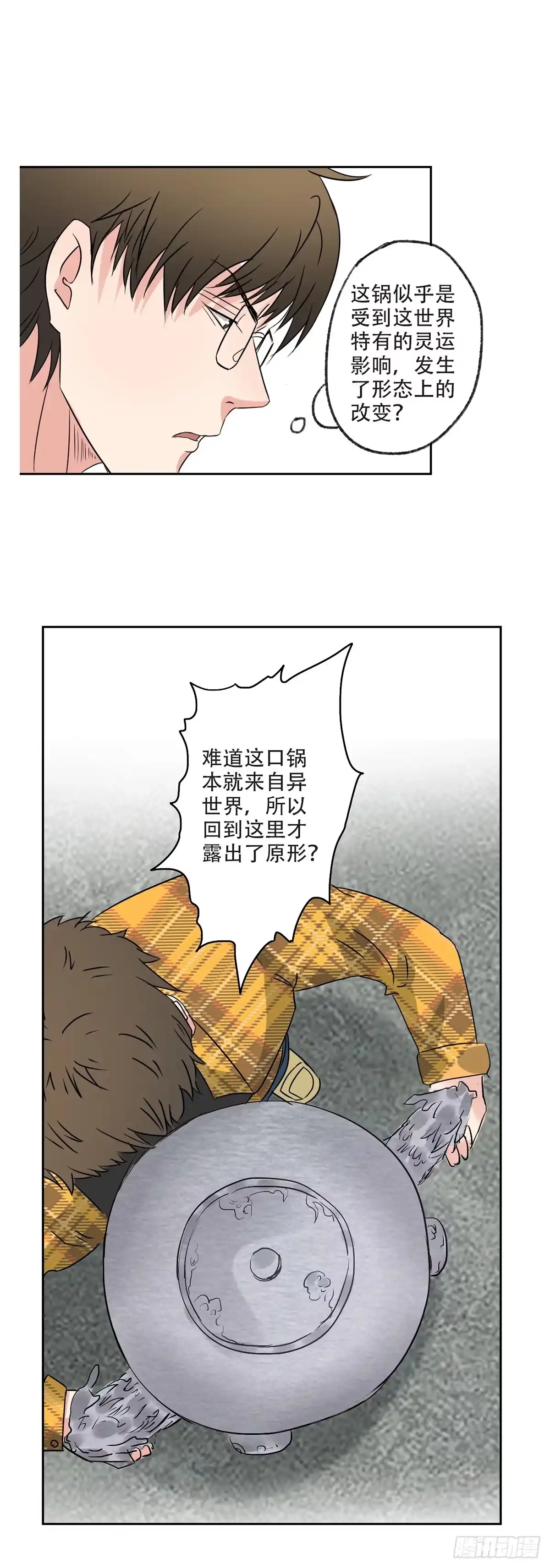 异世界中药铺 18话：药材在发光！ 第9页