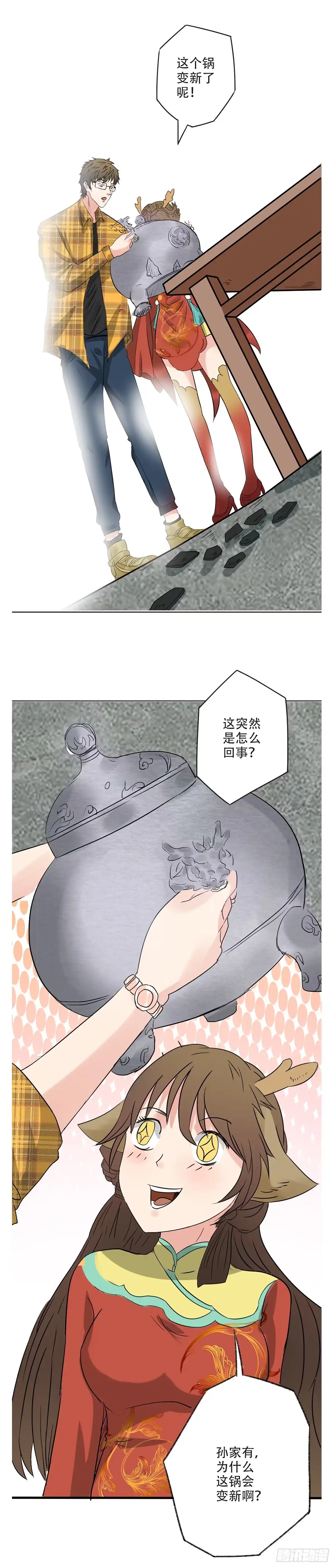异世界中药铺 18话：药材在发光！ 第8页