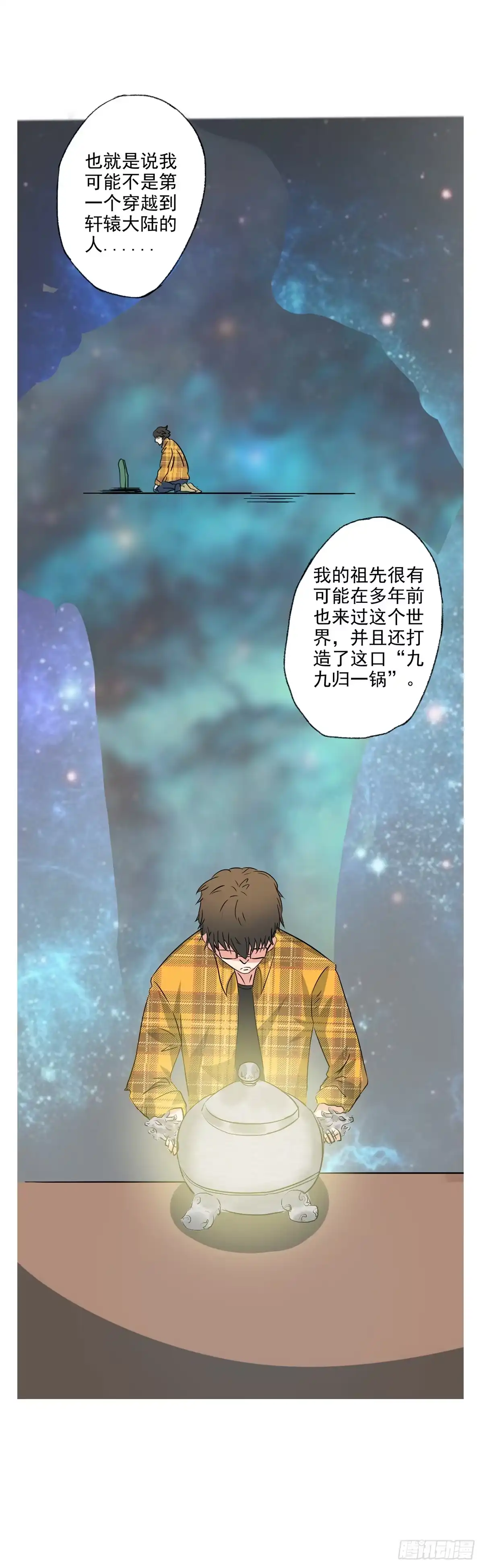 异世界中药铺 18话：药材在发光！ 第10页