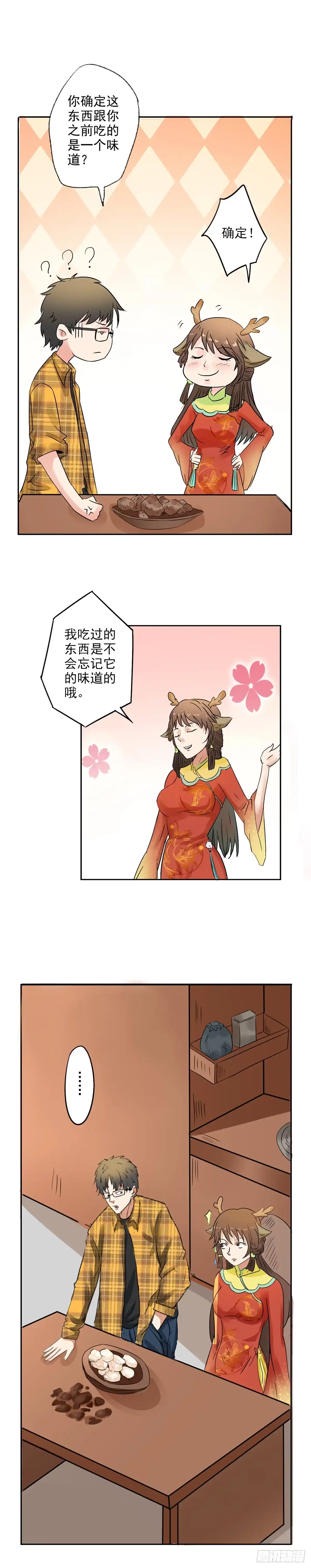 异世界中药铺 18话：药材在发光！ 第2页