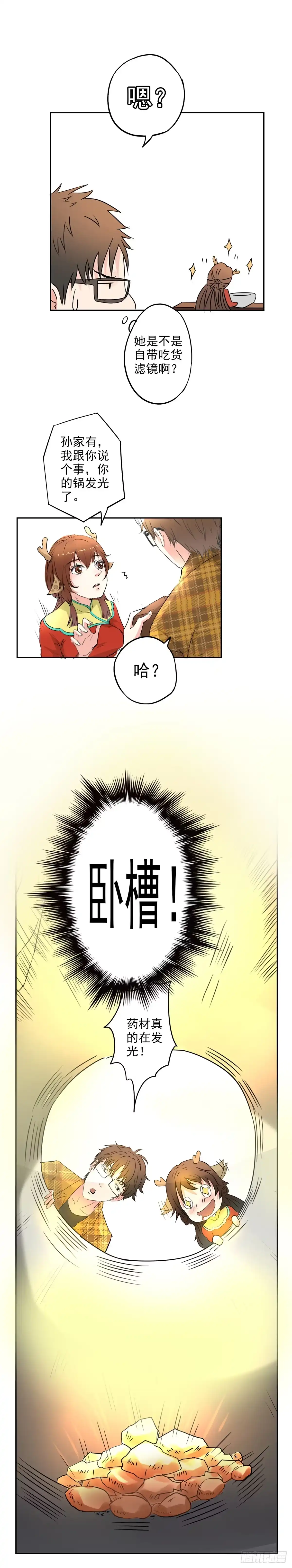 异世界中药铺 18话：药材在发光！ 第4页