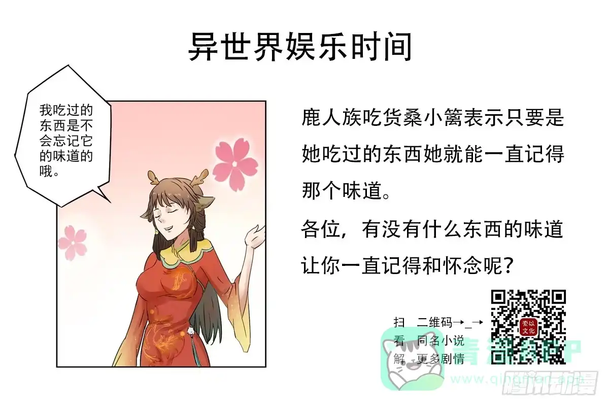 异世界中药铺 18话：药材在发光！ 第11页