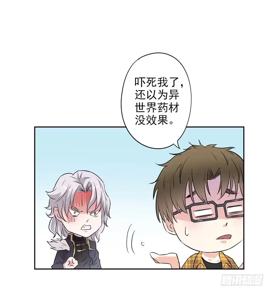 异世界中药铺 19话：这碗药我先干为敬 第14页