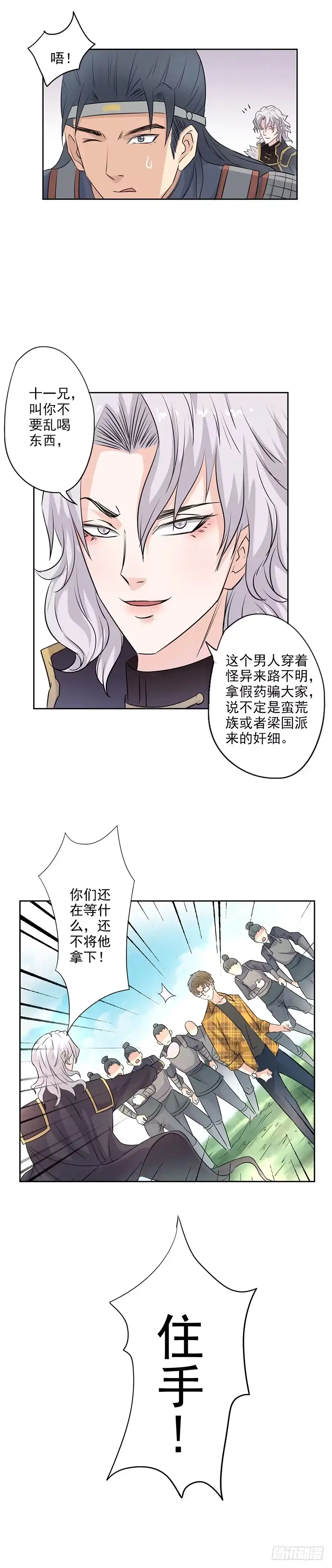 异世界中药铺 19话：这碗药我先干为敬 第12页