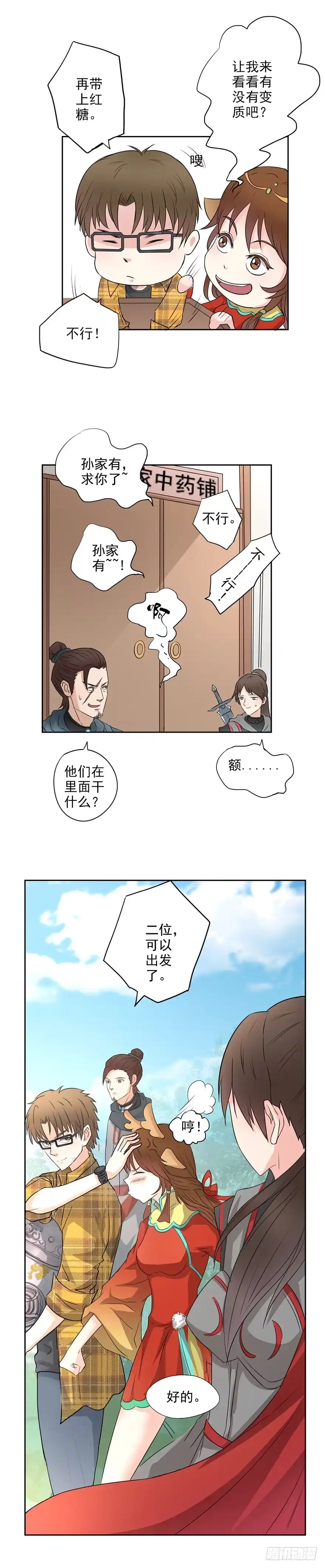 异世界中药铺 19话：这碗药我先干为敬 第4页