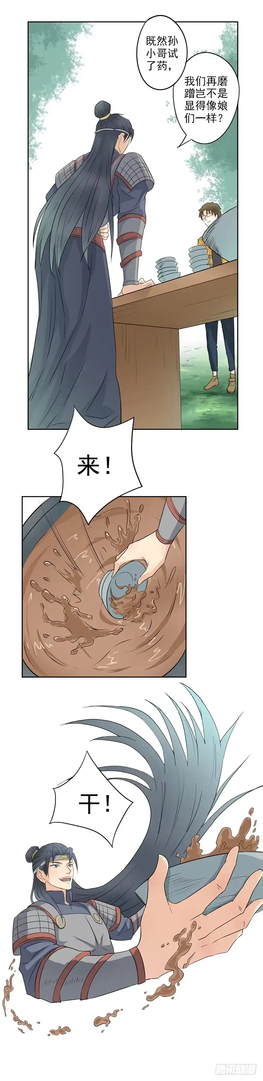 异世界中药铺 19话：这碗药我先干为敬 第10页