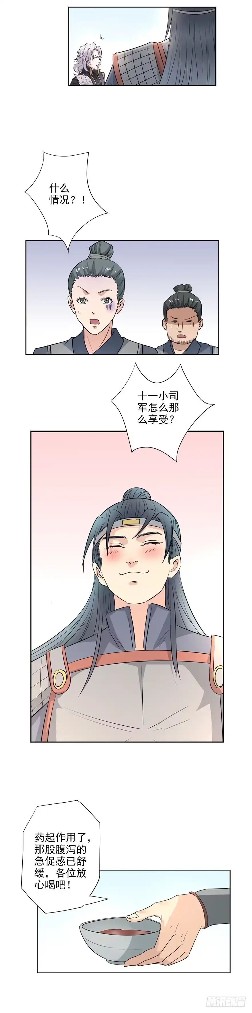异世界中药铺 19话：这碗药我先干为敬 第13页