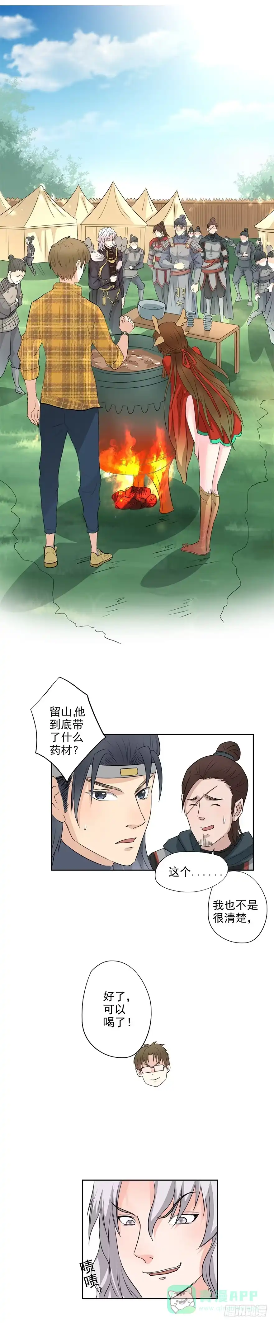 异世界中药铺 19话：这碗药我先干为敬 第6页