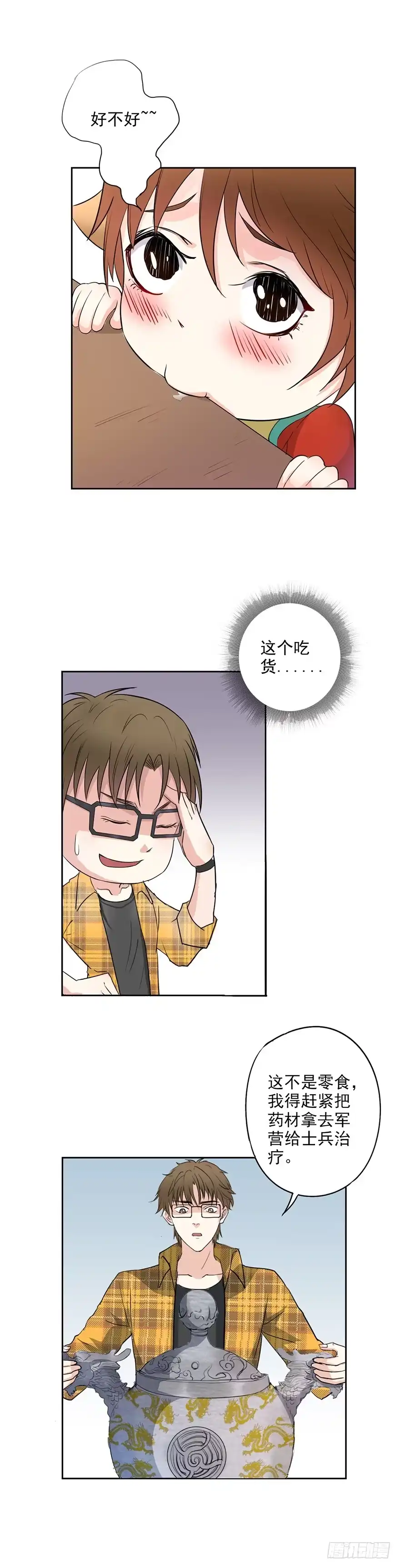 异世界中药铺 19话：这碗药我先干为敬 第3页