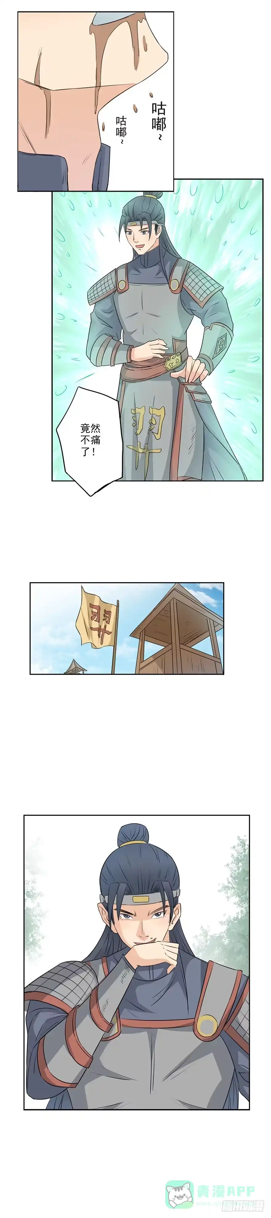 异世界中药铺 19话：这碗药我先干为敬 第11页