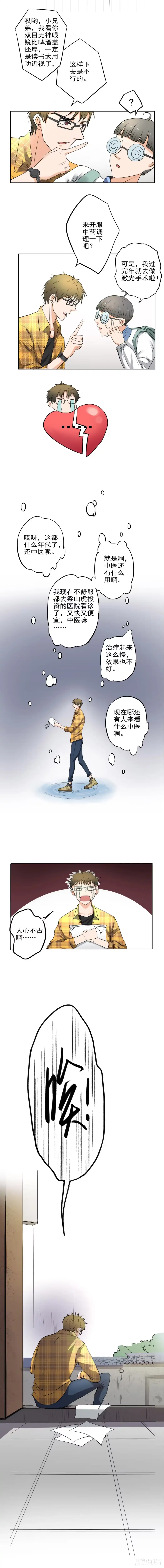 异世界中药铺 2话：重新开张，看诊五折 第5页