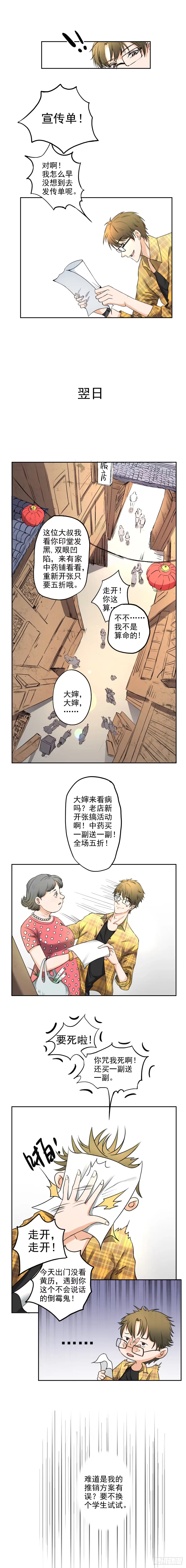异世界中药铺 2话：重新开张，看诊五折 第4页