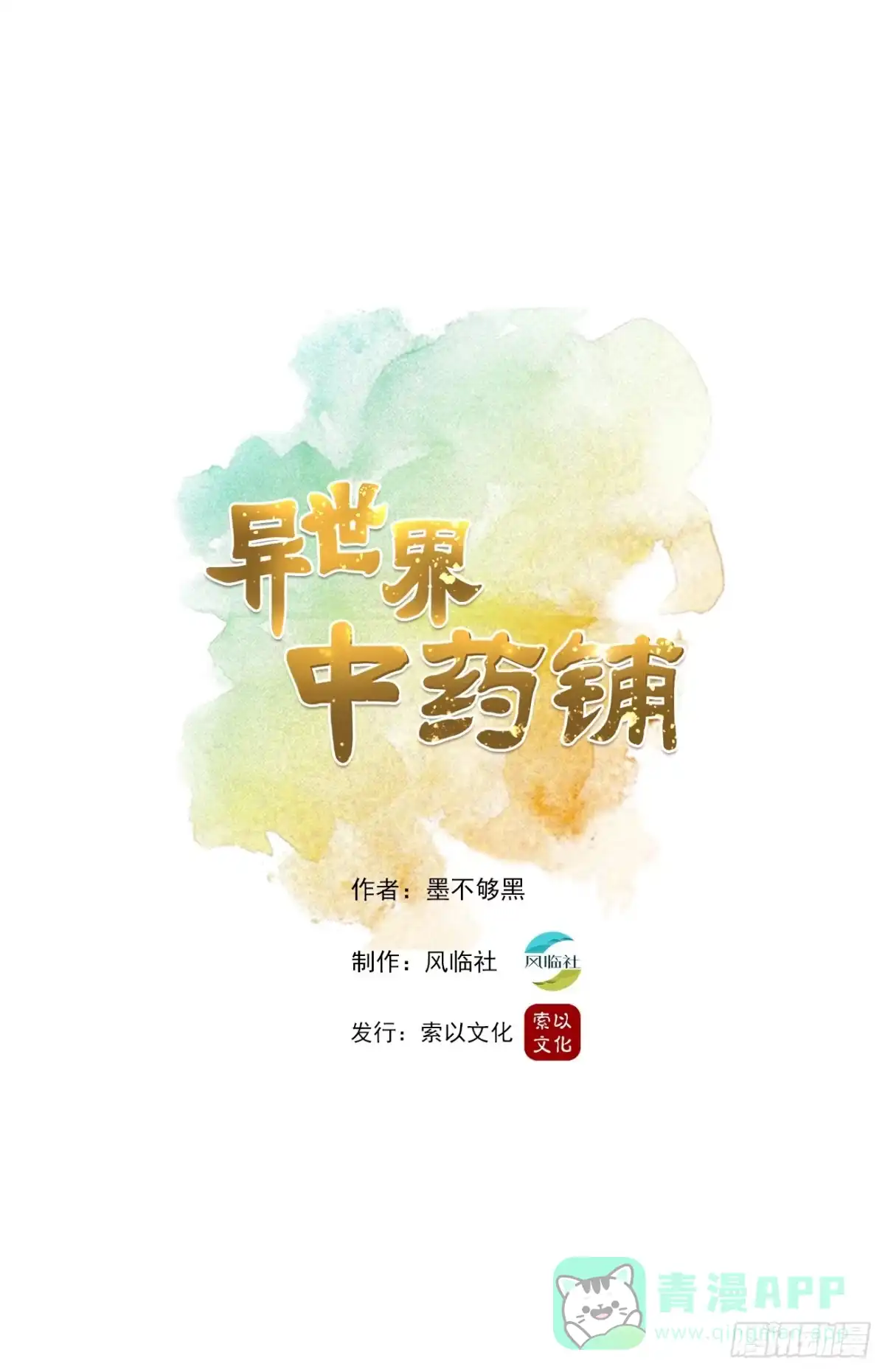 异世界中药铺 2话：重新开张，看诊五折 第1页