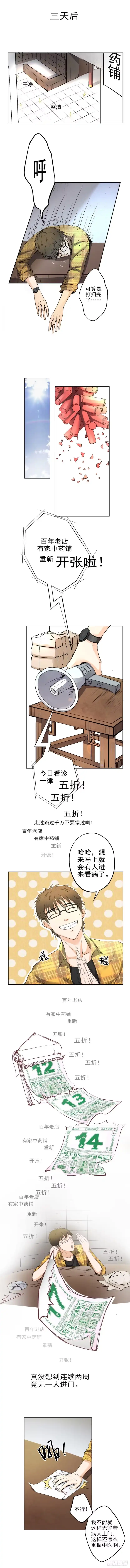 异世界中药铺 2话：重新开张，看诊五折 第3页