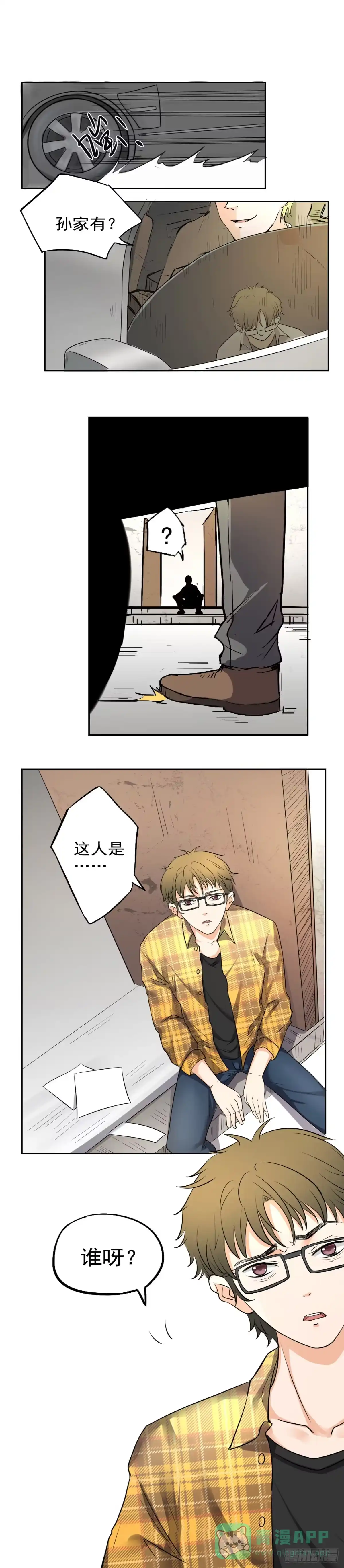异世界中药铺 2话：重新开张，看诊五折 第6页