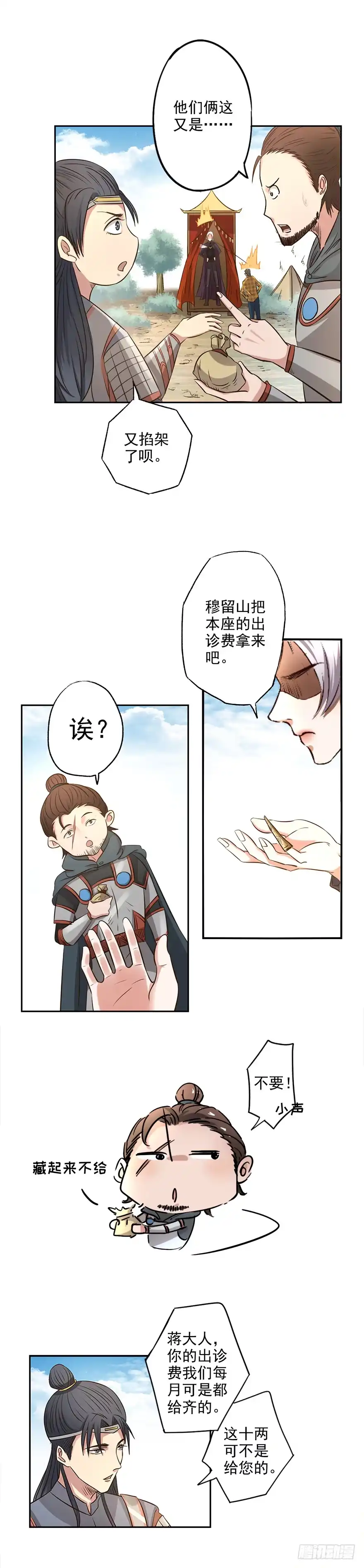 异世界中药铺 20话：正好十两 第2页