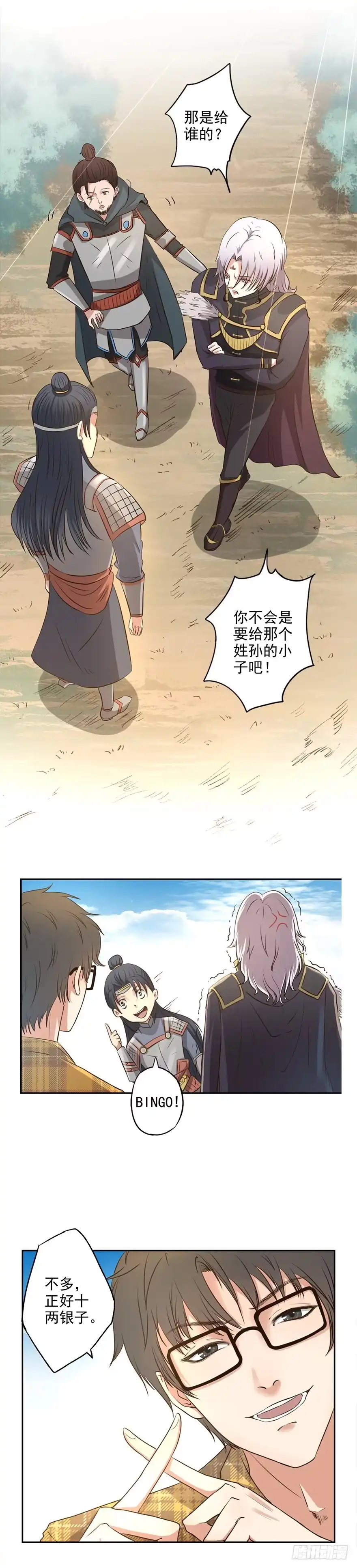 异世界中药铺 20话：正好十两 第3页