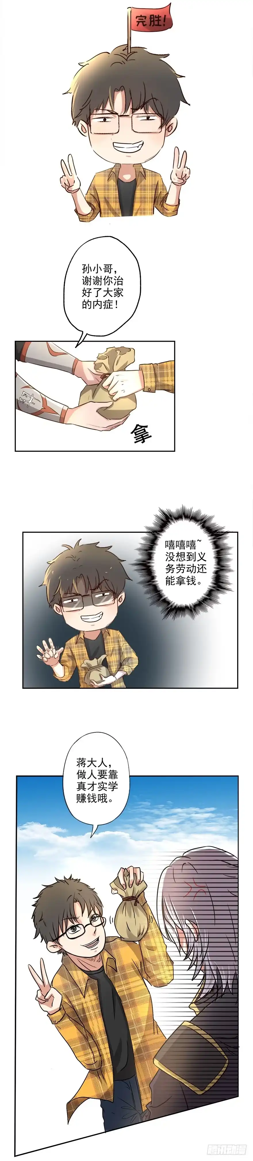 异世界中药铺 20话：正好十两 第4页