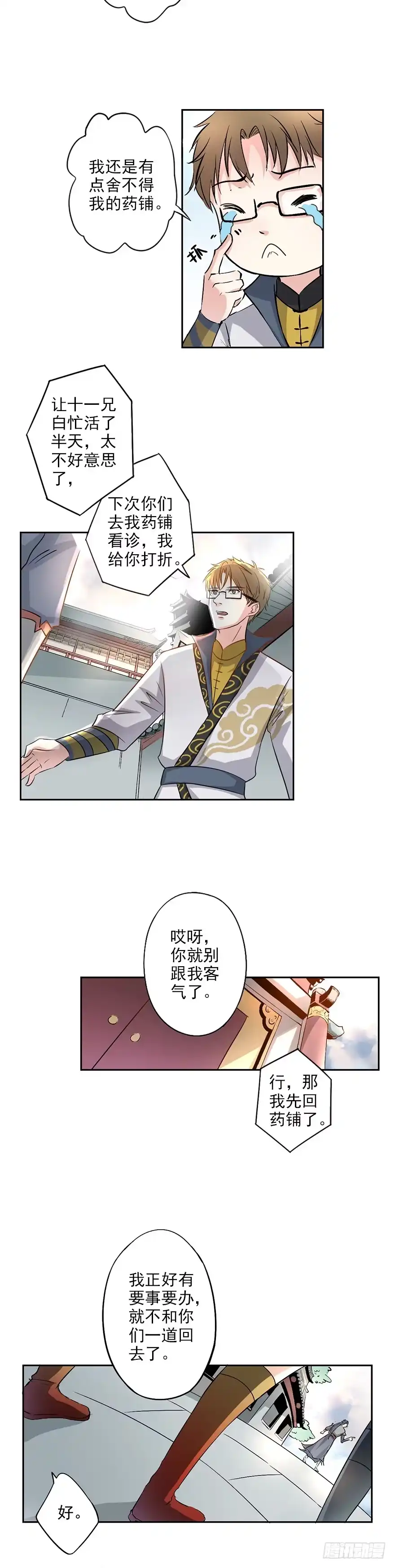 异世界中药铺 21话：在异世界正式开业 第9页