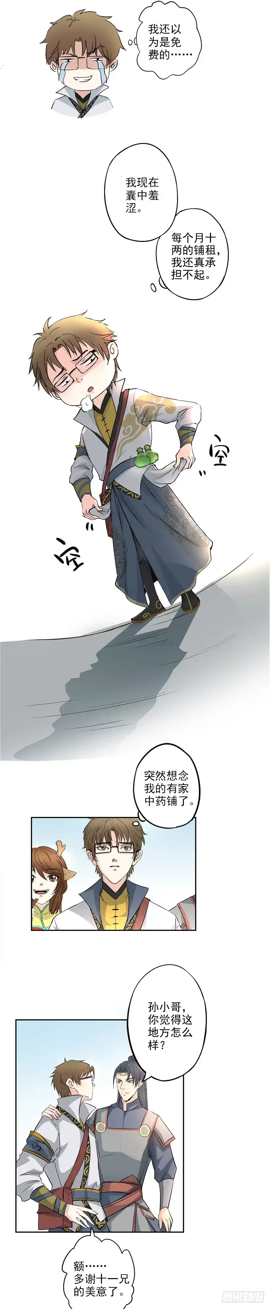 异世界中药铺 21话：在异世界正式开业 第8页