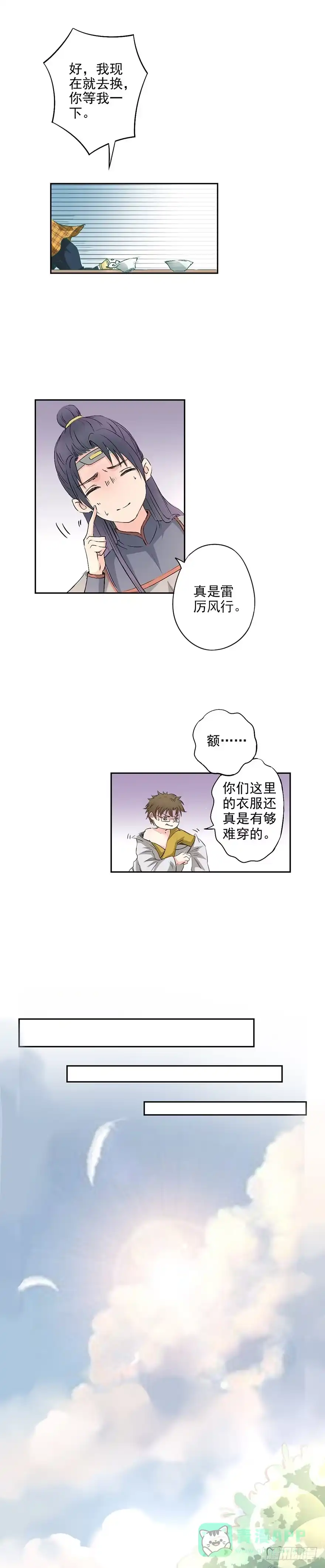 异世界中药铺 21话：在异世界正式开业 第6页