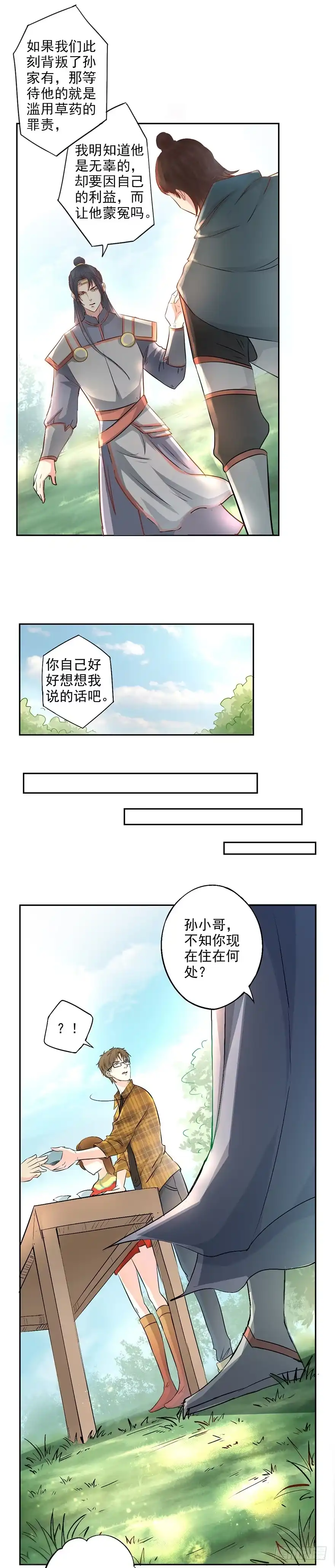 异世界中药铺 21话：在异世界正式开业 第4页