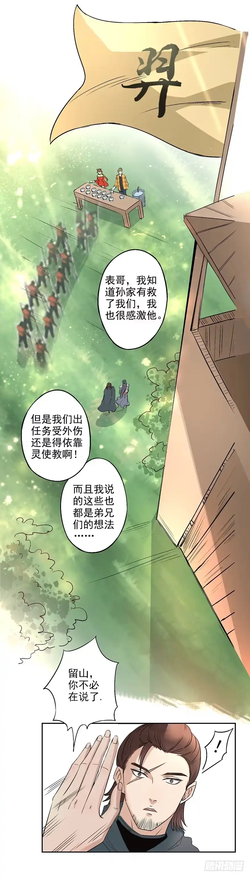 异世界中药铺 21话：在异世界正式开业 第3页