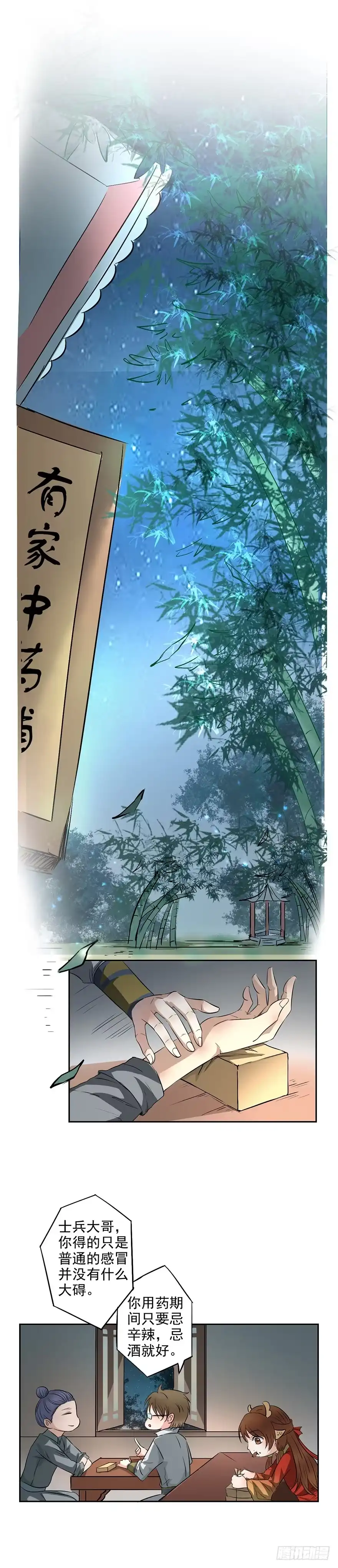 异世界中药铺 21话：在异世界正式开业 第10页