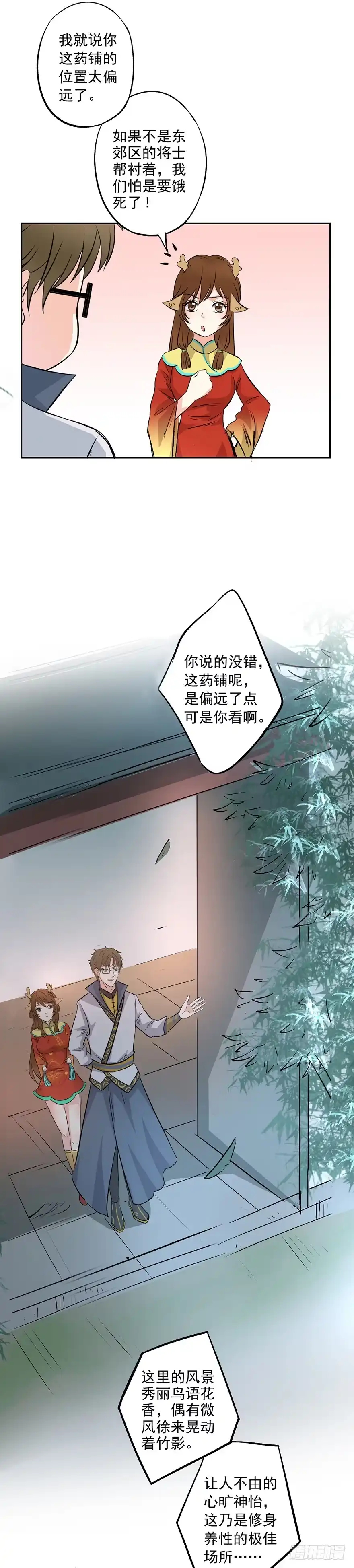 异世界中药铺 21话：在异世界正式开业 第13页